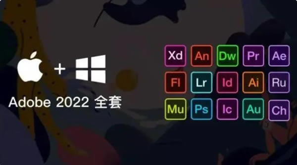 Adobe2022全家桶特别版1