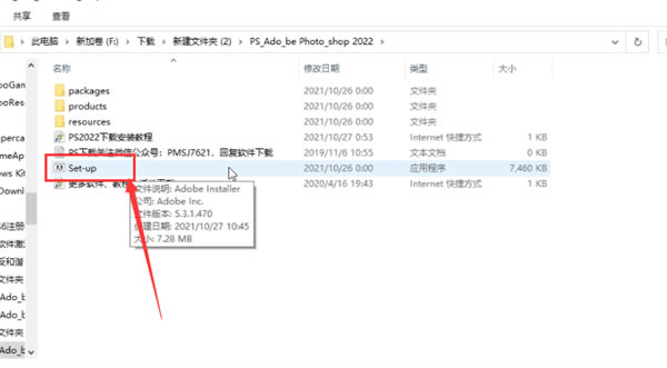 Adobe2022全家桶特别版安装教程2