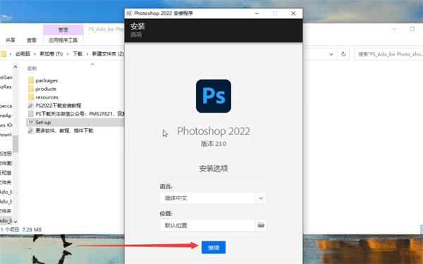 Adobe2022全家桶特别版安装教程3