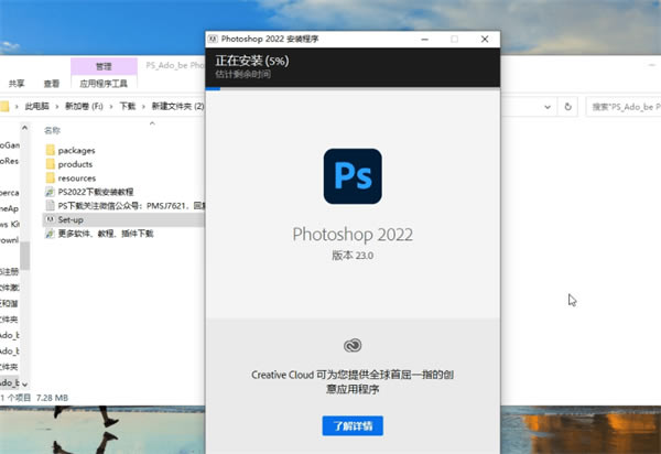 Adobe2022全家桶特别版安装教程4