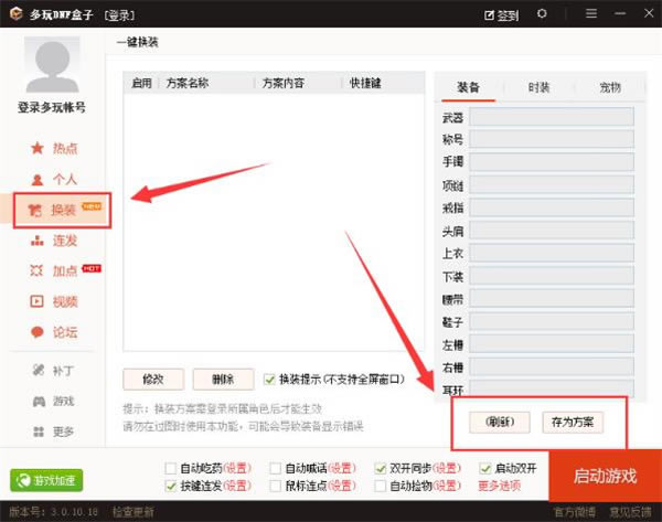 多玩dnf盒子官方版使用方法截图2
