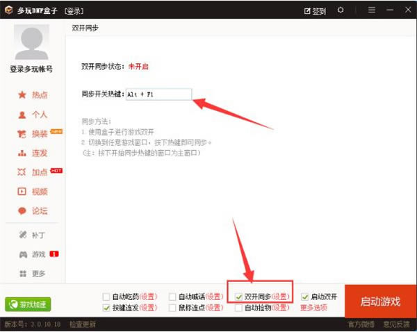 多玩dnf盒子官方版常见问题截图4