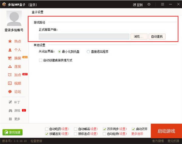 多玩dnf盒子官方版常见问题截图2