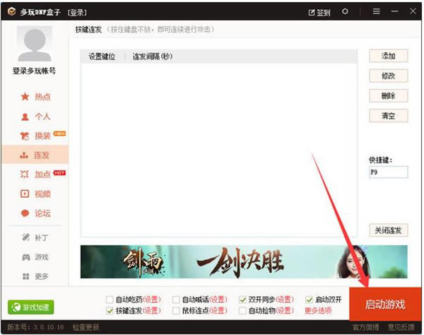 多玩dnf盒子官方版常见问题截图5
