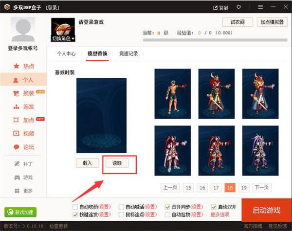 多玩dnf盒子官方版常见问题截图6