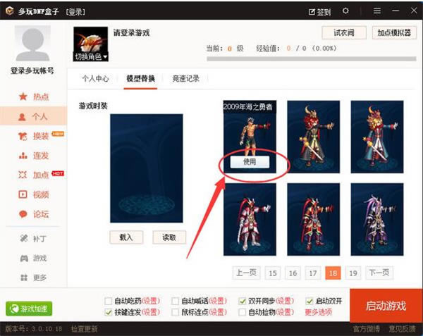 多玩dnf盒子官方版常见问题截图7