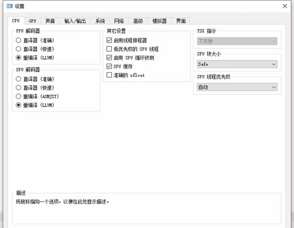 RPCS3模拟器键盘按键设置教程