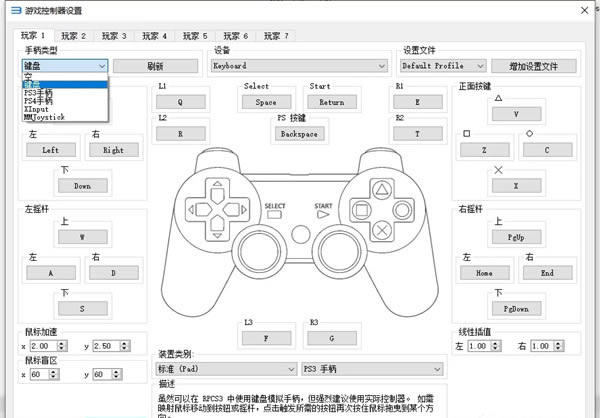 RPCS3模拟器键盘按键设置教程