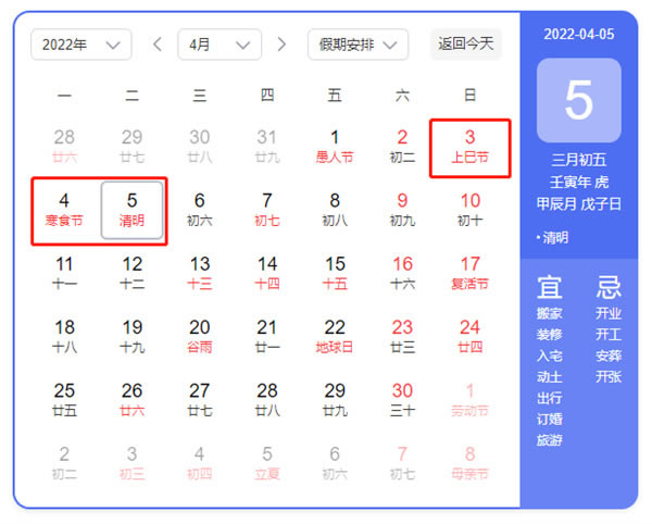 2020年节假日安排3