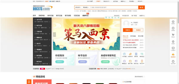 DD373游戏交易平台官方下载