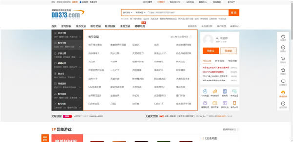 DD373游戏交易平台电脑版