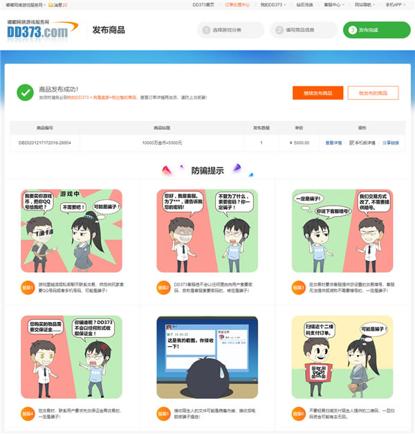 DD373游戏交易平台怎么发布商品