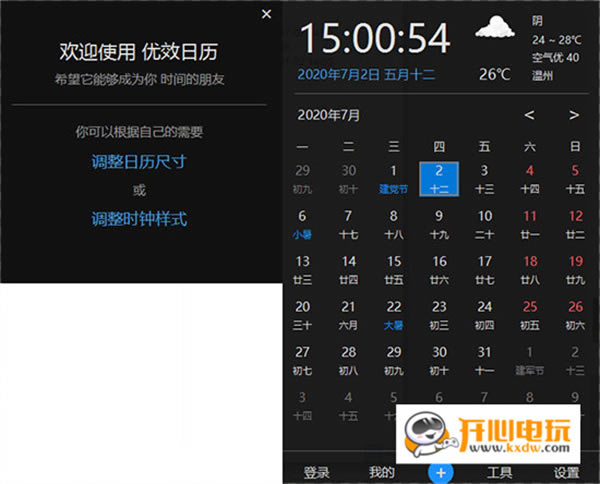 优效日历绿色版