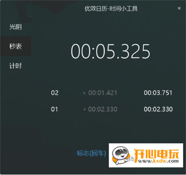优效日历绿色版