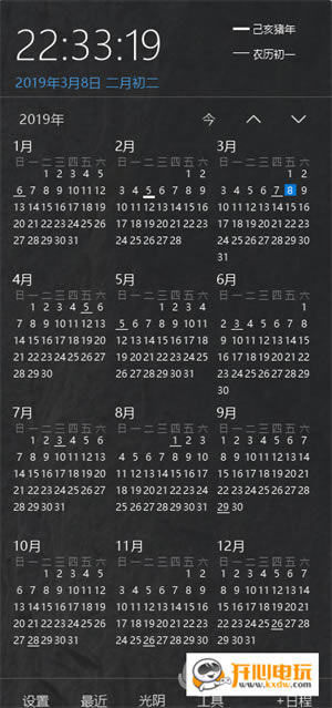 优效日历绿色版