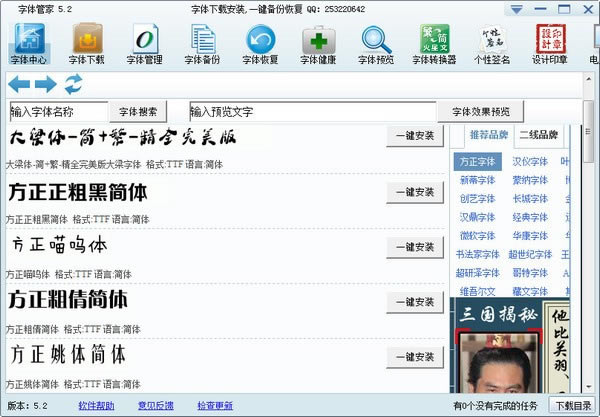 字体管家官方版截图