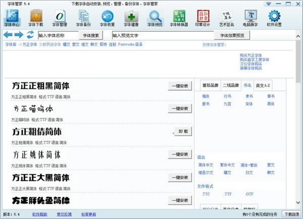 字体管家官方版截图1