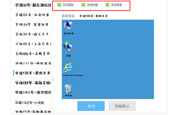 字体管家换字体方法2