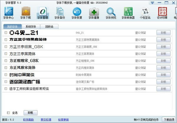 字体管家官方版使用方法4
