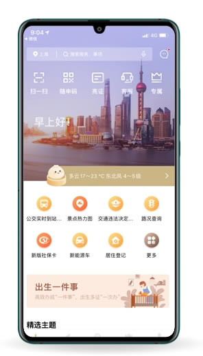 随申办电脑版 第1张图片