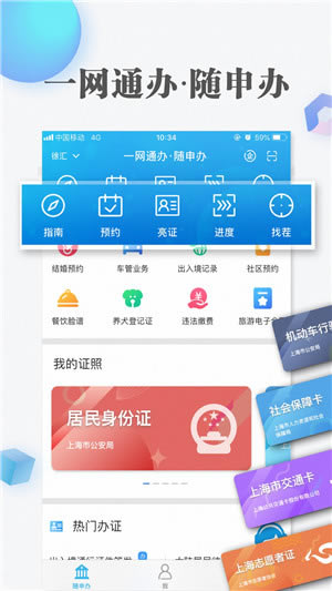 随申办电脑版 第2张图片