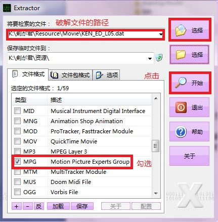 Game Extractor特别版使用教程2