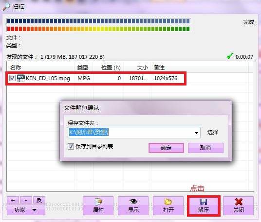 Game Extractor特别版使用教程3