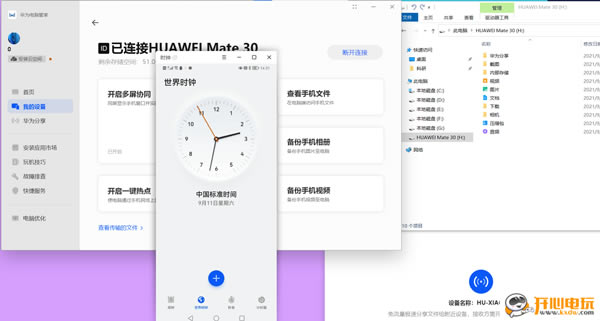 华为多屏协同软件截图