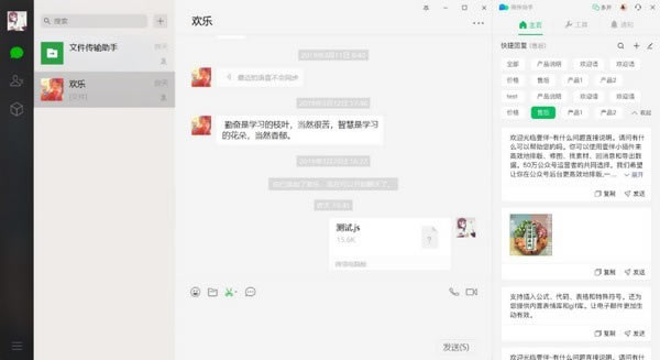 微伴助手免费版