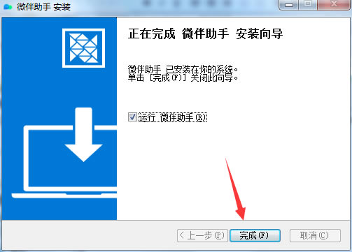 微伴助手免费版