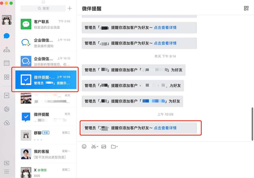 微伴助手免费版