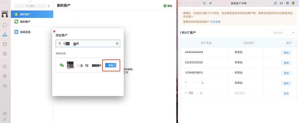 微伴助手免费版