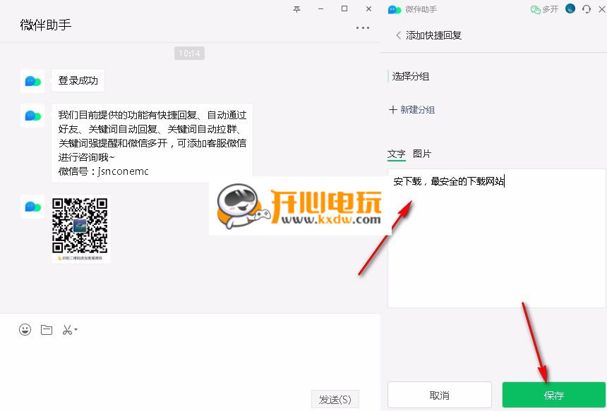 微伴助手免费版
