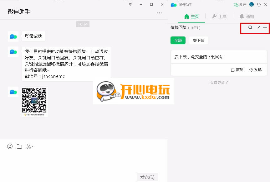 微伴助手免费版