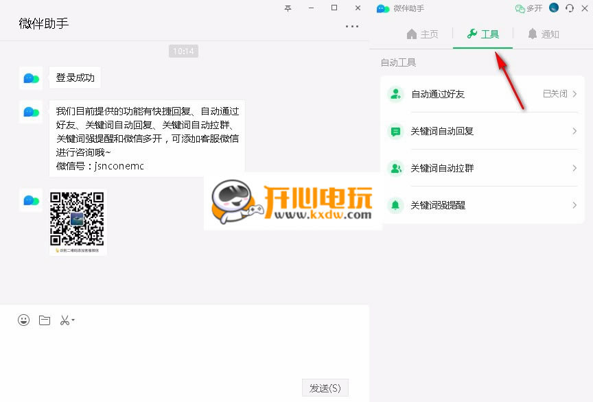 微伴助手免费版