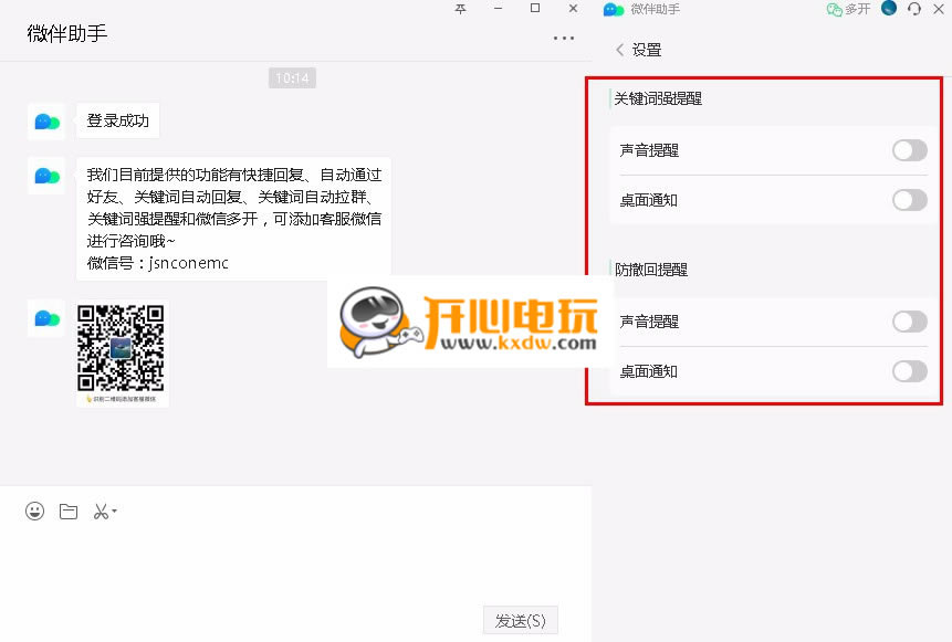 微伴助手免费版