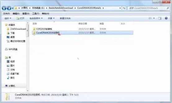 CorelDraw2019注册机怎么安装