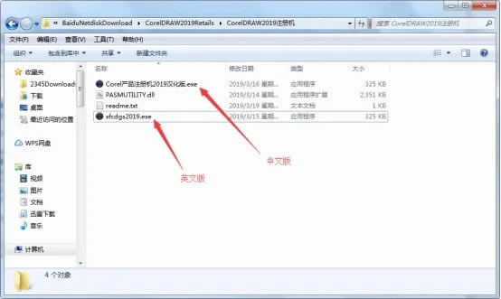 CorelDraw2019注册机怎么安装