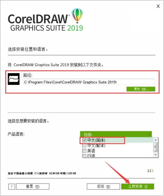 CorelDraw2019注册机怎么安装