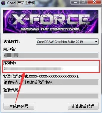 CorelDraw2019注册机怎么安装