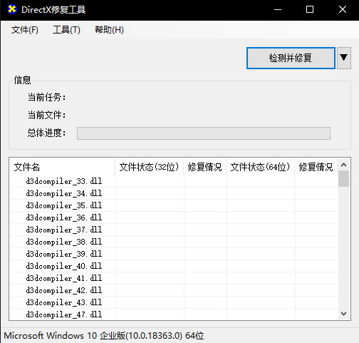 DirectX修复工具v4.1增强版使用教程截图2