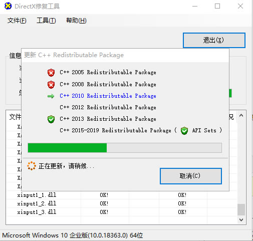 DirectX修复工具v4.1增强版使用教程截图3