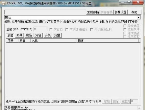 ��RMModify�浵�޸�����RMModify��Ϸ�浵�޸������� v2.1.4 �ٷ����°�-��վ