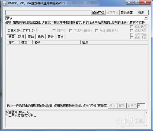 ��RMModify�浵�޸�����RMModify��Ϸ�浵�޸������� v2.1.4 �ٷ����°�-���ĵ���