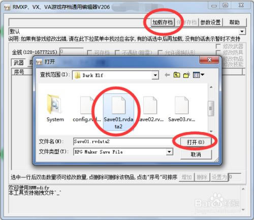 ��RMModify�浵�޸�����RMModify��Ϸ�浵�޸������� v2.1.4 �ٷ����°�-���ĵ���
