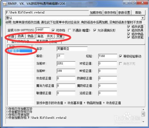 ��RMModify�浵�޸�����RMModify��Ϸ�浵�޸������� v2.1.4 �ٷ����°�-���ĵ���