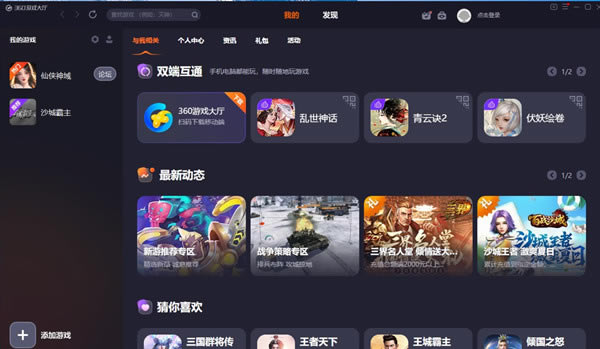 360��Ϸ�����ٷ����ؽ�ͼ2