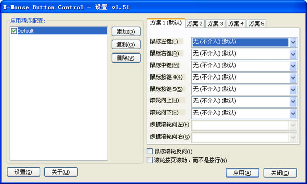X-Mouse中文版