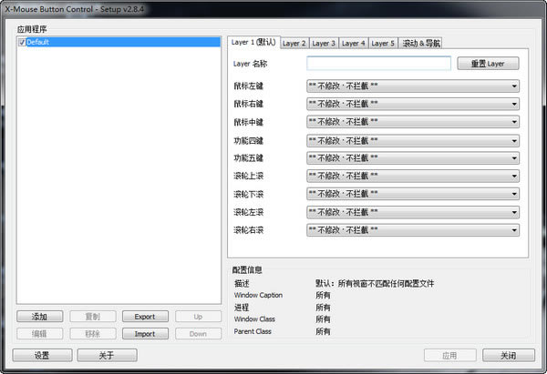 【X-Mouse中文版】X-Mouse汉化版下载 v2.9.2 最新绿色版(支持Win10/Win11)-本站
