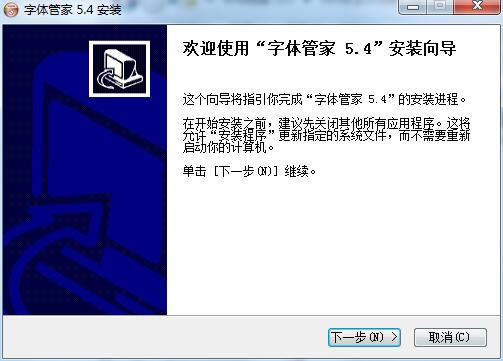 字体管家PC版